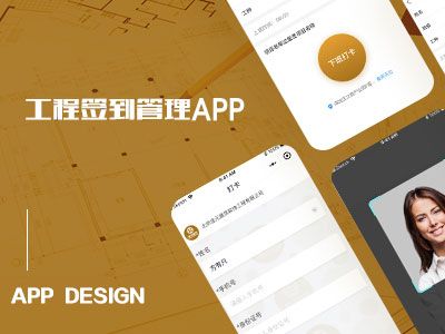 「工程簽到管理」APP/小程序項(xiàng)目